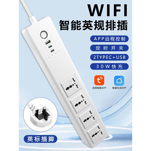 港版wifi智能插座涂鸦APP手机远程控制定时开关鱼缸智能排插分控
