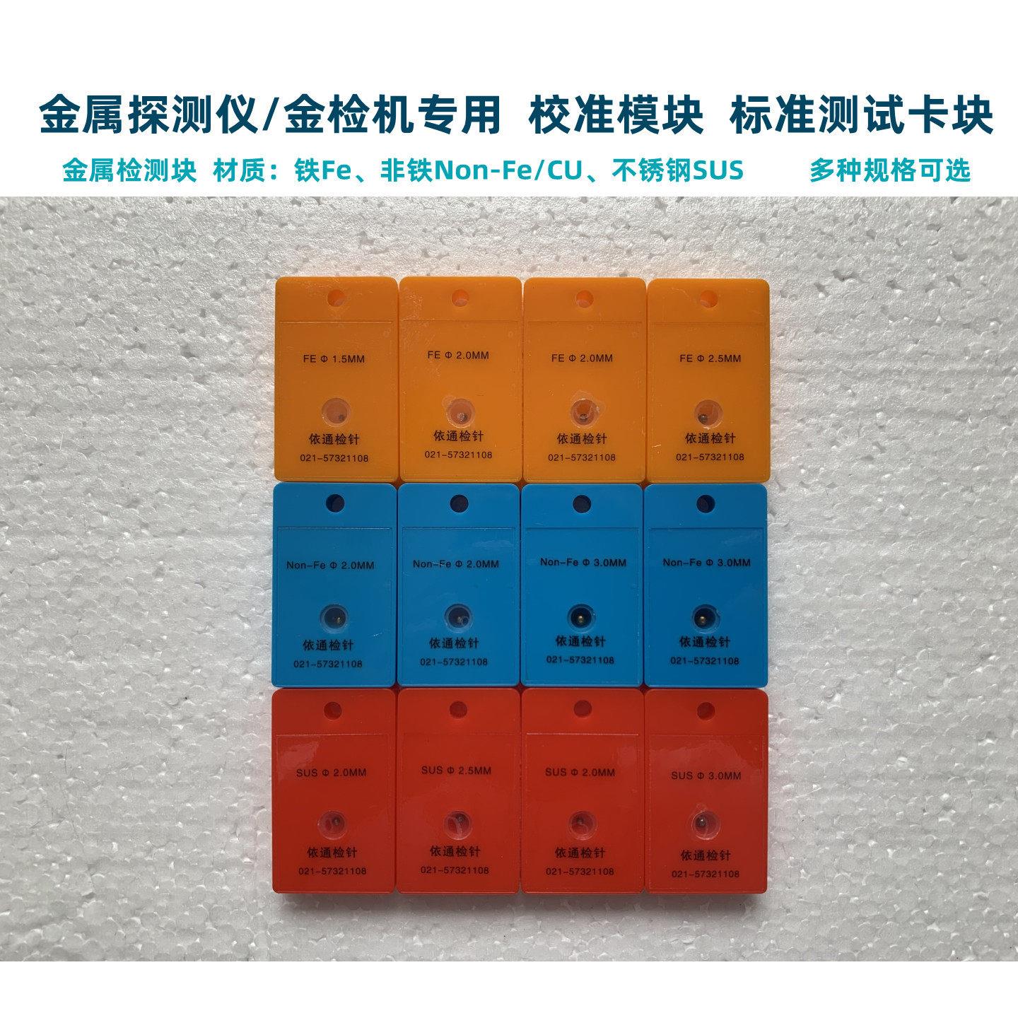 全金属金检机检测块校准测试卡金探仪探测片标准模块非铁铜不锈钢