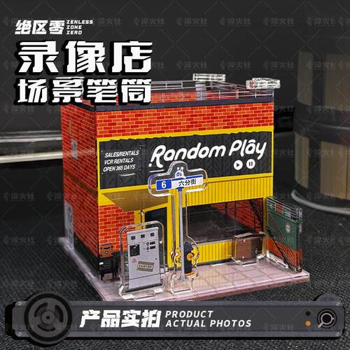 ZZZ绝区零录像店场景笔筒游戏周边亚克力桌面摆件收纳二次元同人