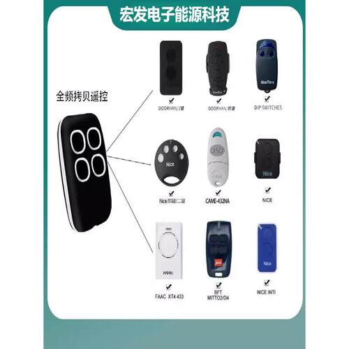 自搜款滚动码遥控器兼容Nice远程车库门遥控器 FAAC BFT Dooehan.