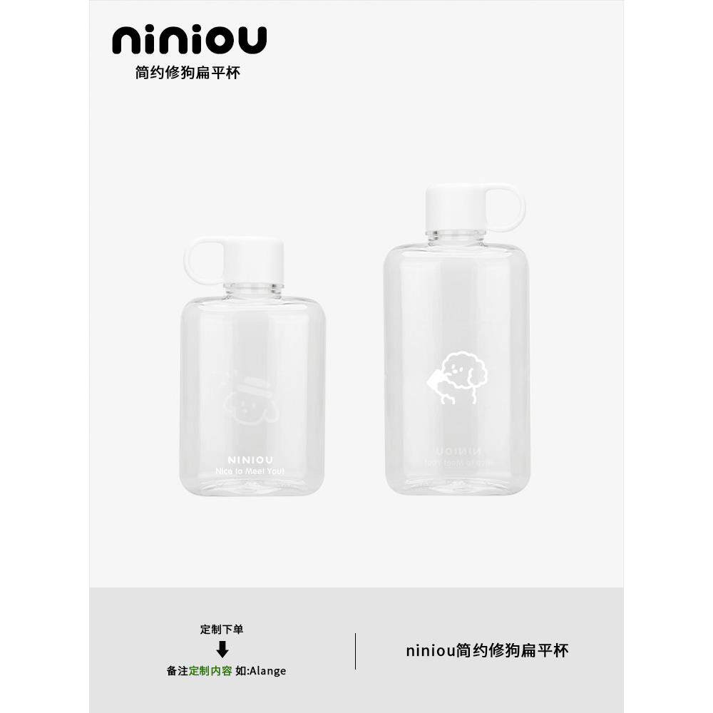 niniou周边丨夏季简约修狗扁扁随行杯耐冷热设计感有盖塑料水杯子
