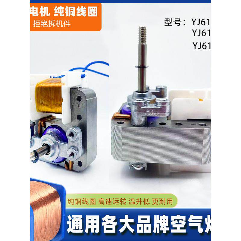 空气炸锅电机马达YJF61/13/16/20通用220V罩极异步电动机风扇配件