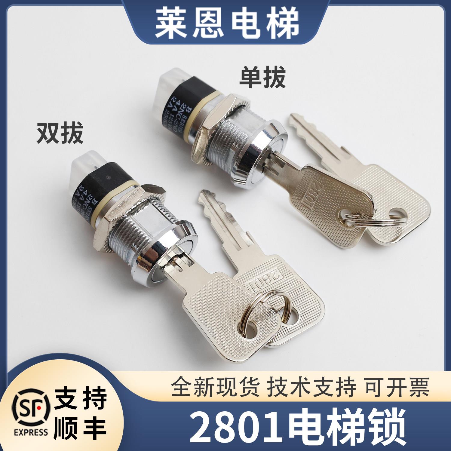 电梯电源锁 基站锁 外呼锁 关梯锁梯2801电梯锁 电梯钥匙开关配件