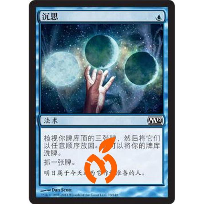 [真橙]万智牌 MTG 平/闪 沉思 核心系列2012 M12图片