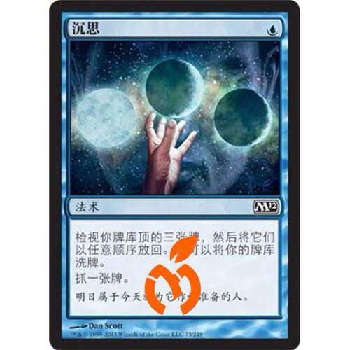 [真橙]万智牌 MTG 平/闪 沉思 核心系列2012 M12