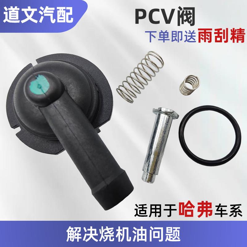 适配长城C50哈弗H2H6炫丽PCV阀M4气门室盖发动机废气阀废气单向阀