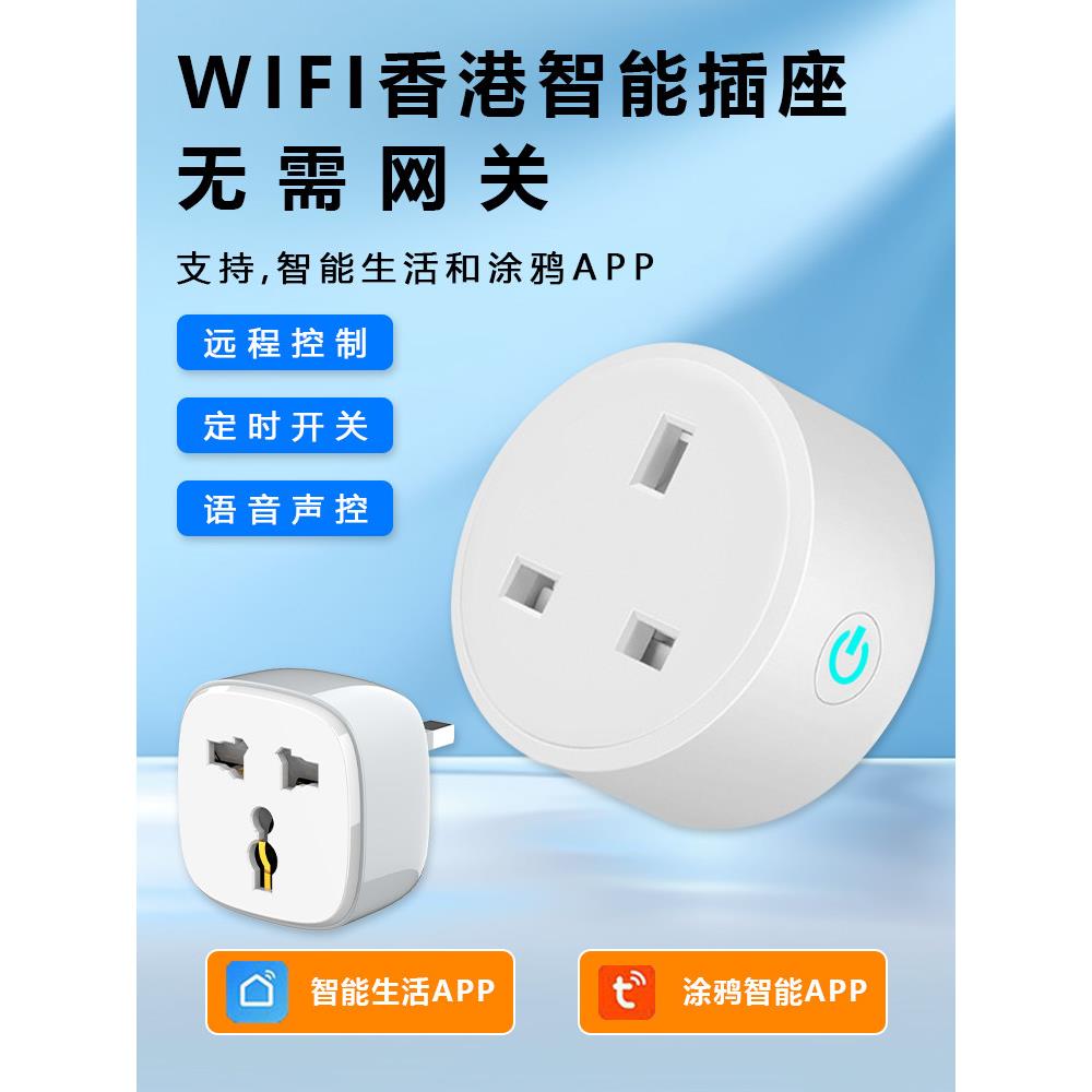 港版WiFi涂鸦智能插座13A英标开关带电量定时控制香港智能家具