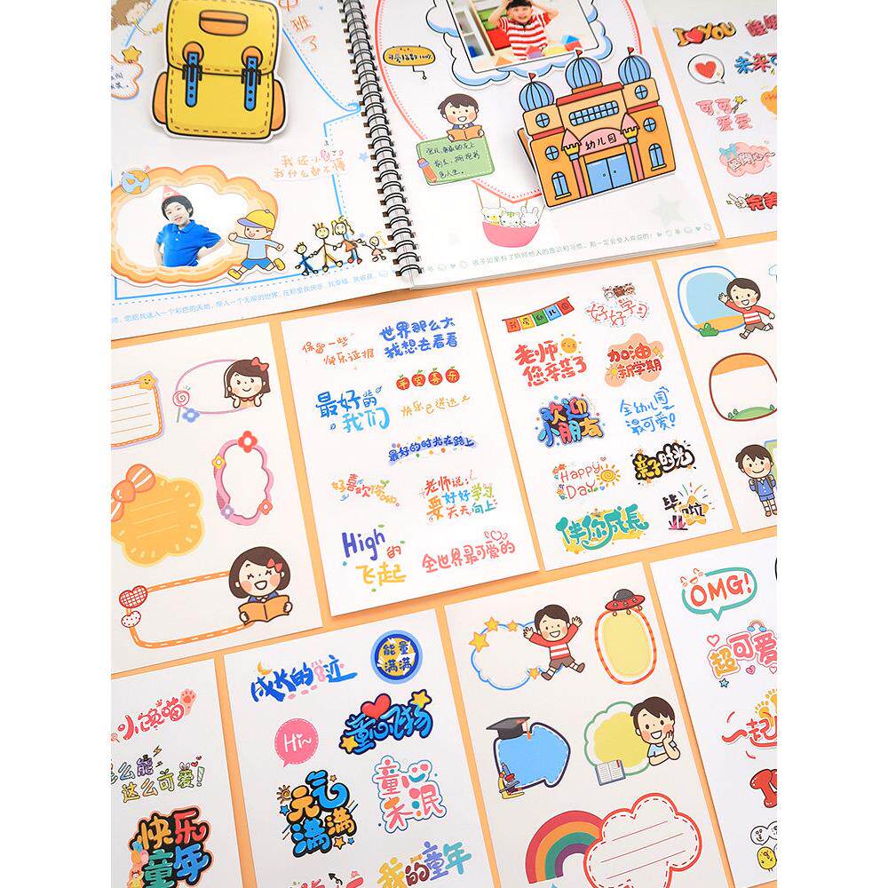 萌趣文字卡通潮语贴画幼儿园成长手册装饰贴纸宝宝diy相册材料