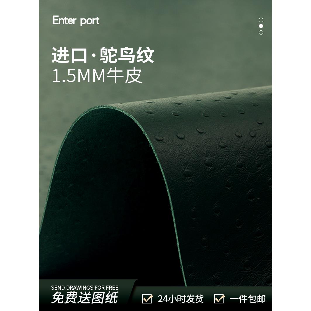 红红火火 皮料进口鸵鸟皮纹头层牛皮牛皮1.5mm压花纹真皮手工皮料
