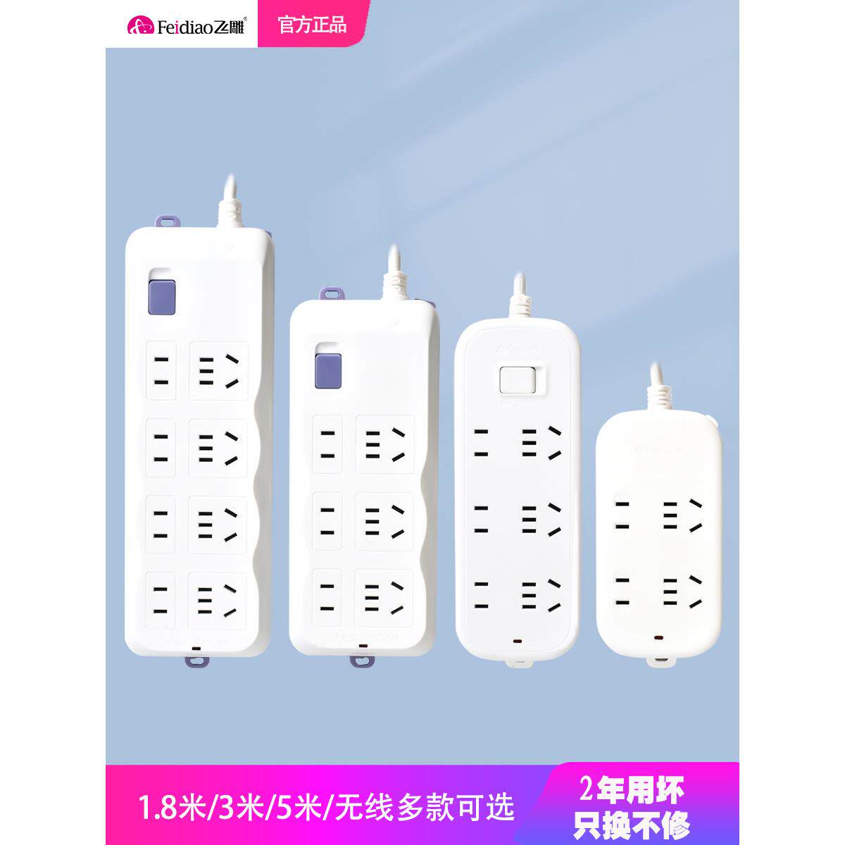 飞雕家用接线板排插1.8/3/5米延长线多插位多孔带开关插板拖线板