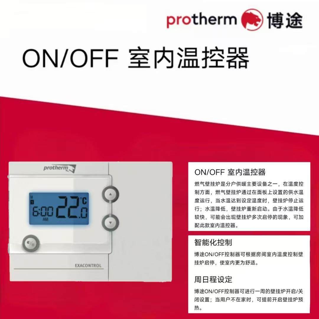 德国威能壁挂炉温控器采暖炉热水两用温控器 博途温控器VRT35智能