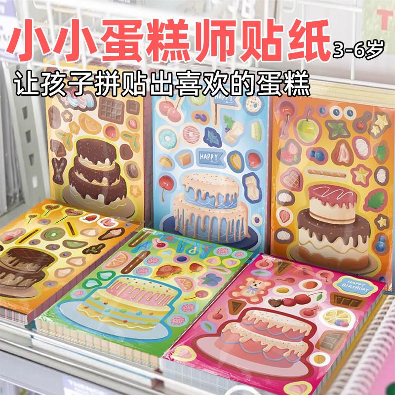 儿童旅行便携玩具贴纸蛋糕师飞机高铁消磨时间带娃出行哄娃省妈