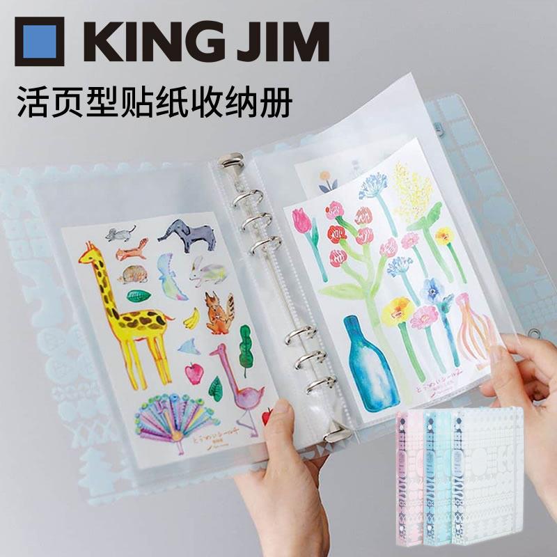 日本锦宫King Jim贴纸活页收纳册贴纸胶带图签本文件夹kitta收纳