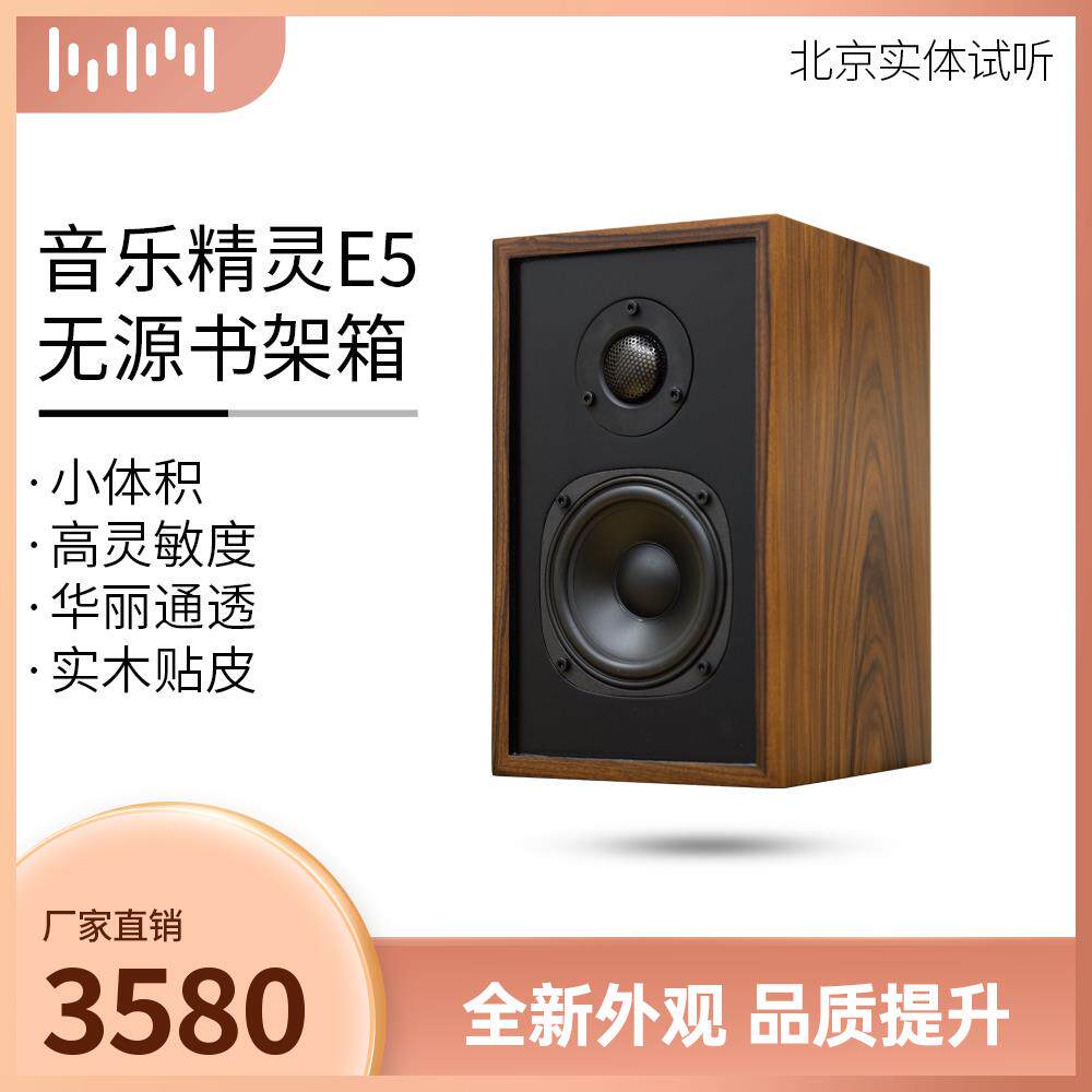 音乐精灵MUSIC WIZARD E5书架音箱4.5寸低音 桌面小尺寸喇叭 HIFI