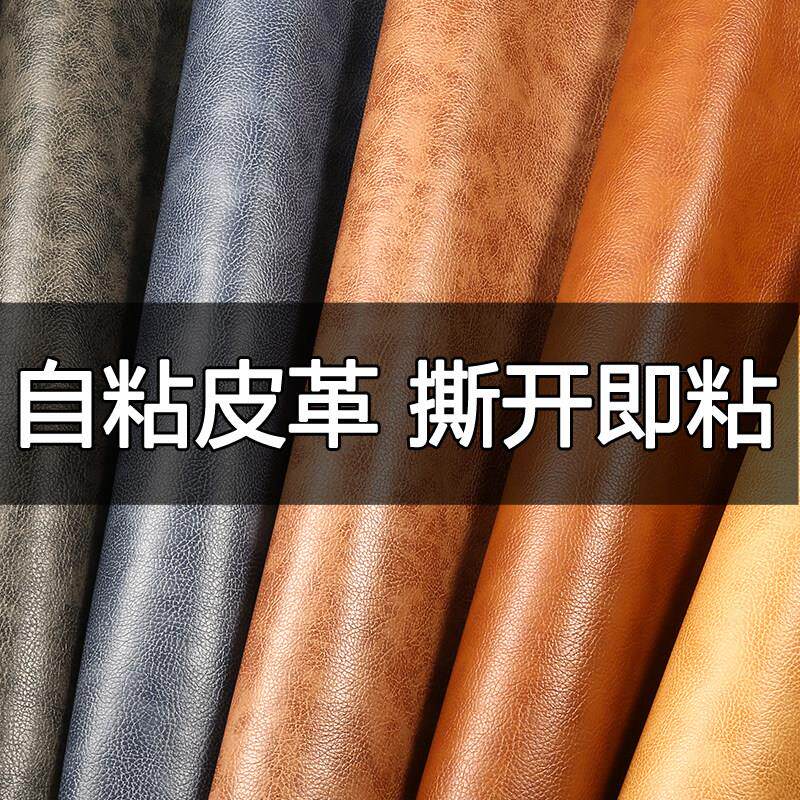 沙发修补贴自粘皮革面料仿真皮修补贴卡座皮椅补丁贴床头修补翻新