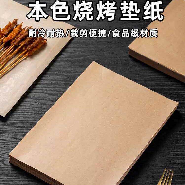 原木色纸硅油纸不粘纸烧烤纸烤盘垫纸面包溶豆饼干垫纸本色吸油纸
