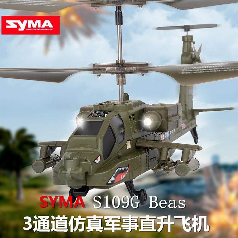 SYMA司马遥控飞机无人机军事战斗机阿帕奇武装直升机玩具男孩礼物