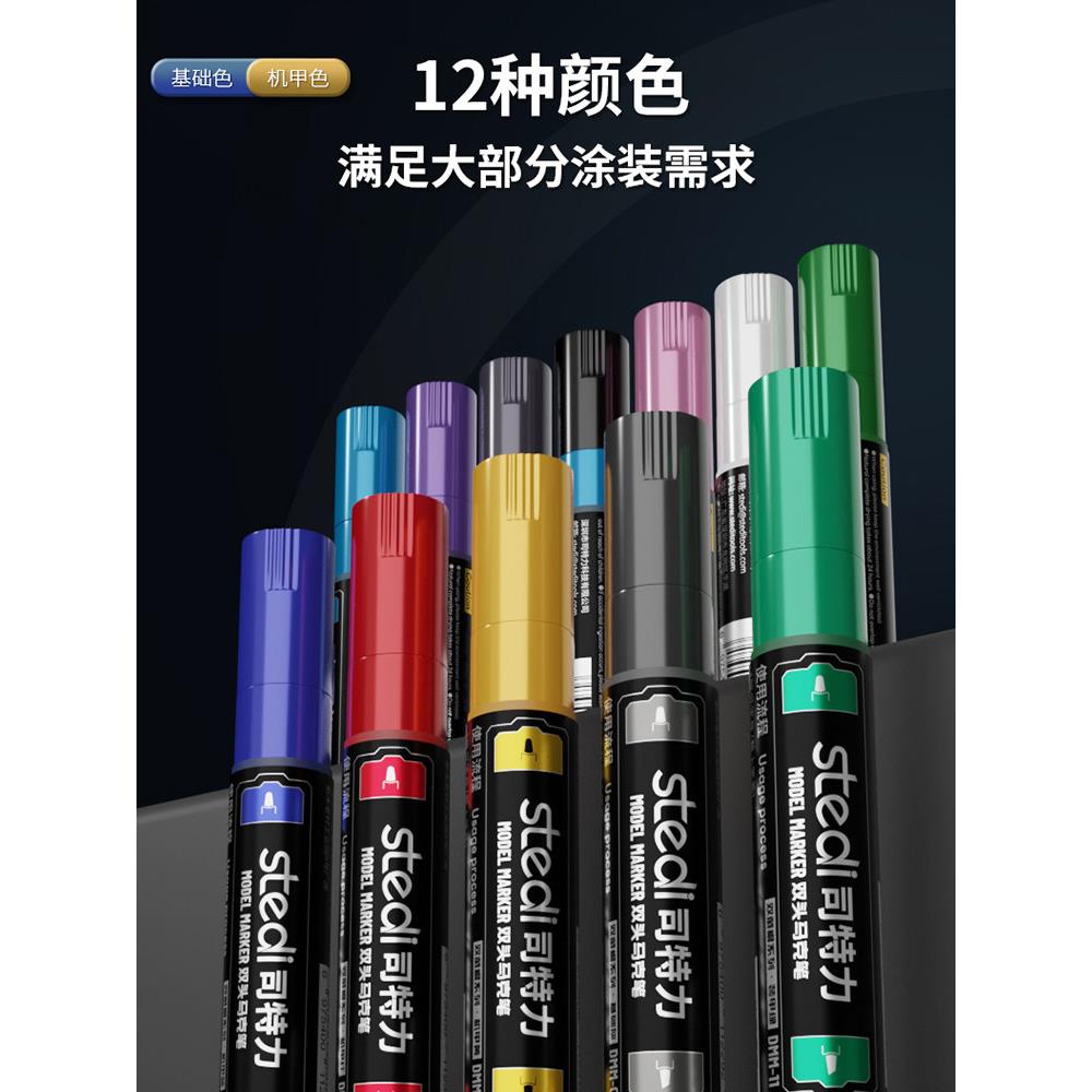 司特力双头马克笔 机甲模型涂装上色笔平头尖头环保水性补漆笔