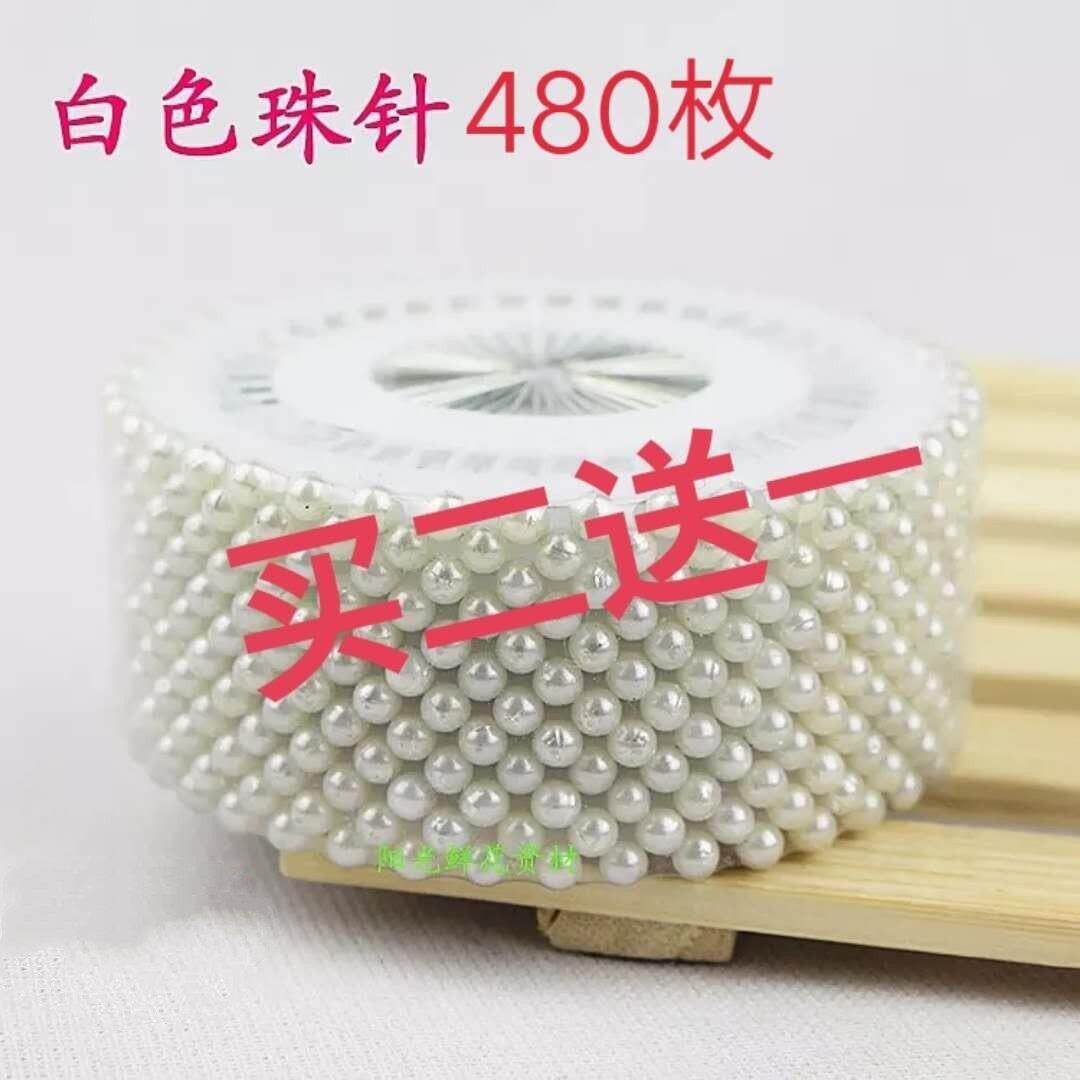 包邮 彩色大头针 彩色珍珠 彩针 白色珠针 定位针 家居办公专用品