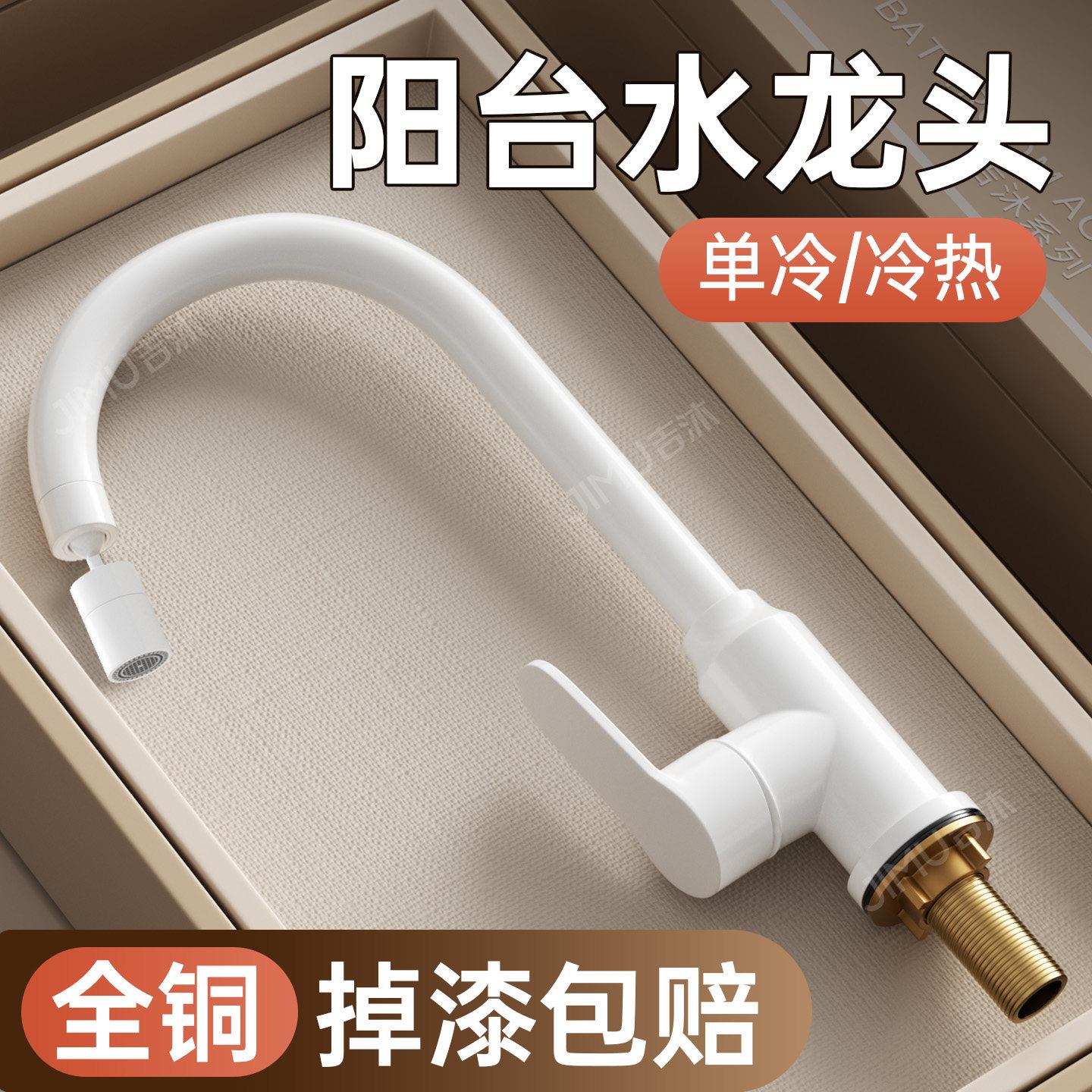 白色阳台洗衣池单冷水龙头洗衣柜洗衣盆洗衣台万向旋转防溅水冷热