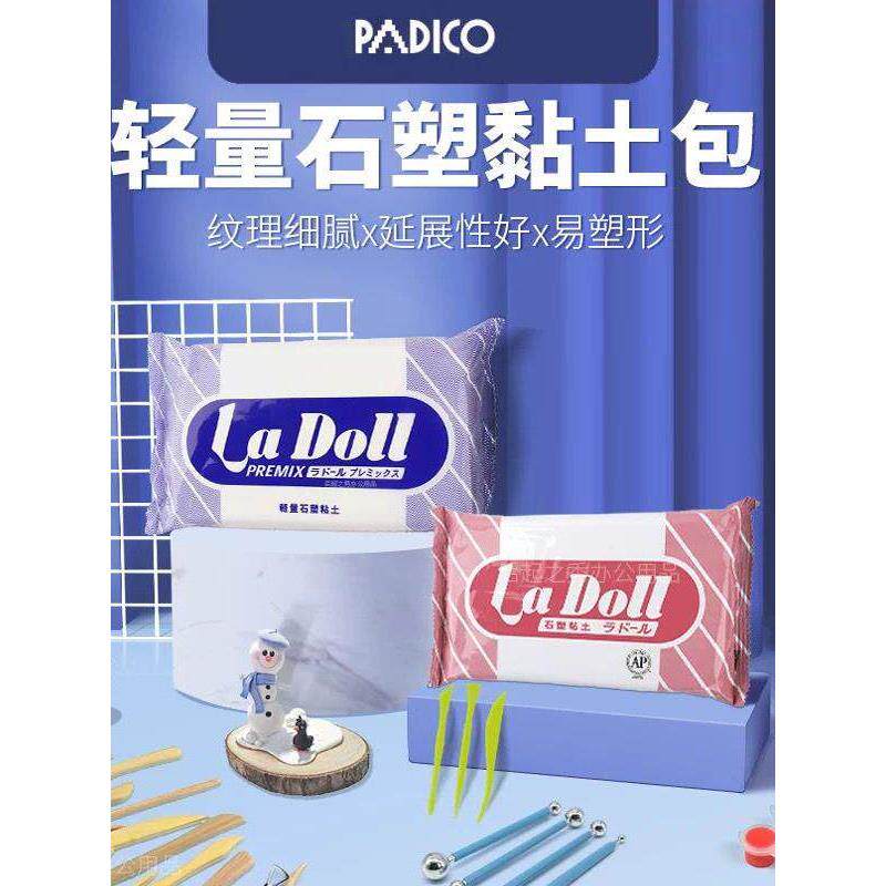 日本LaDoll石塑粘土蓝包DIY手办工具免烤陶泥BJD轻量化石粉黏土