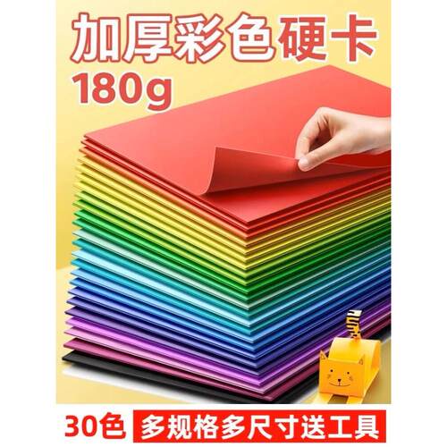 古鼎 30色卡纸彩色手工硬卡纸A4加厚幼儿园手工diy材料背景4k黑白