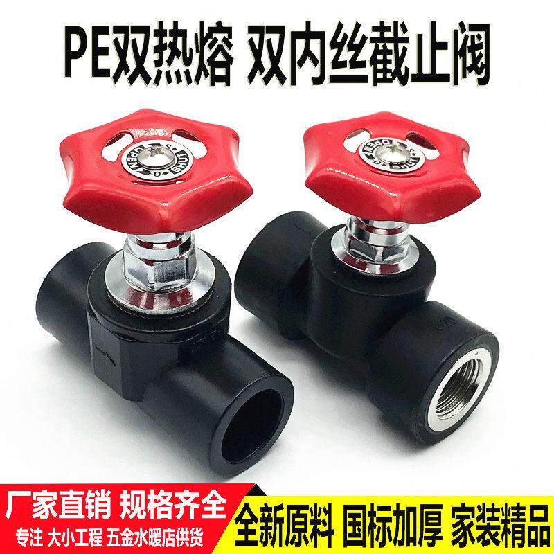 PE截止阀4分6分1寸双内丝阀门开关20 25 32 50不锈钢闸阀水管配件