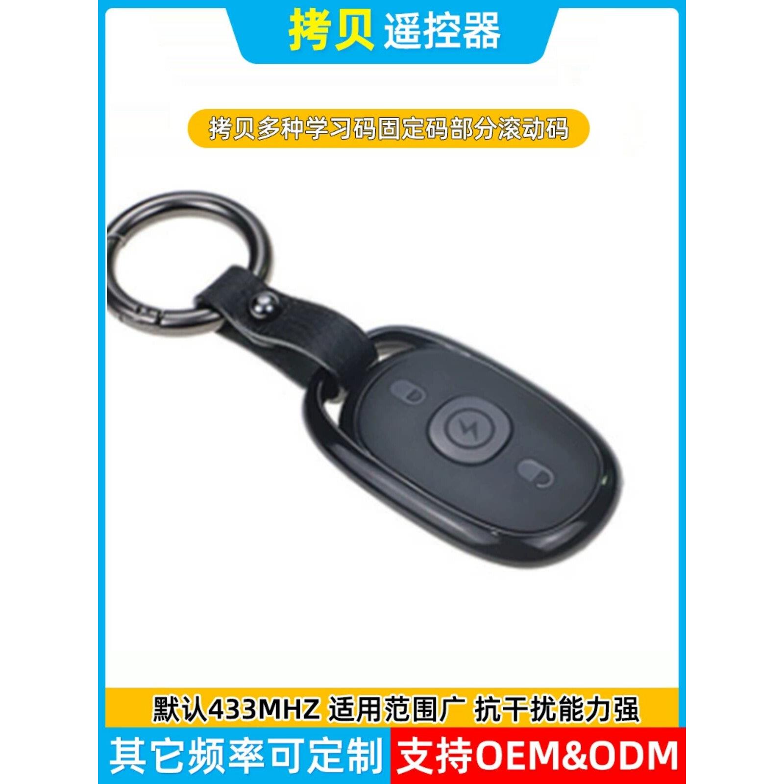 433对拷遥控器电动车车库门卷帘门通用315M学习码无线拷贝复制