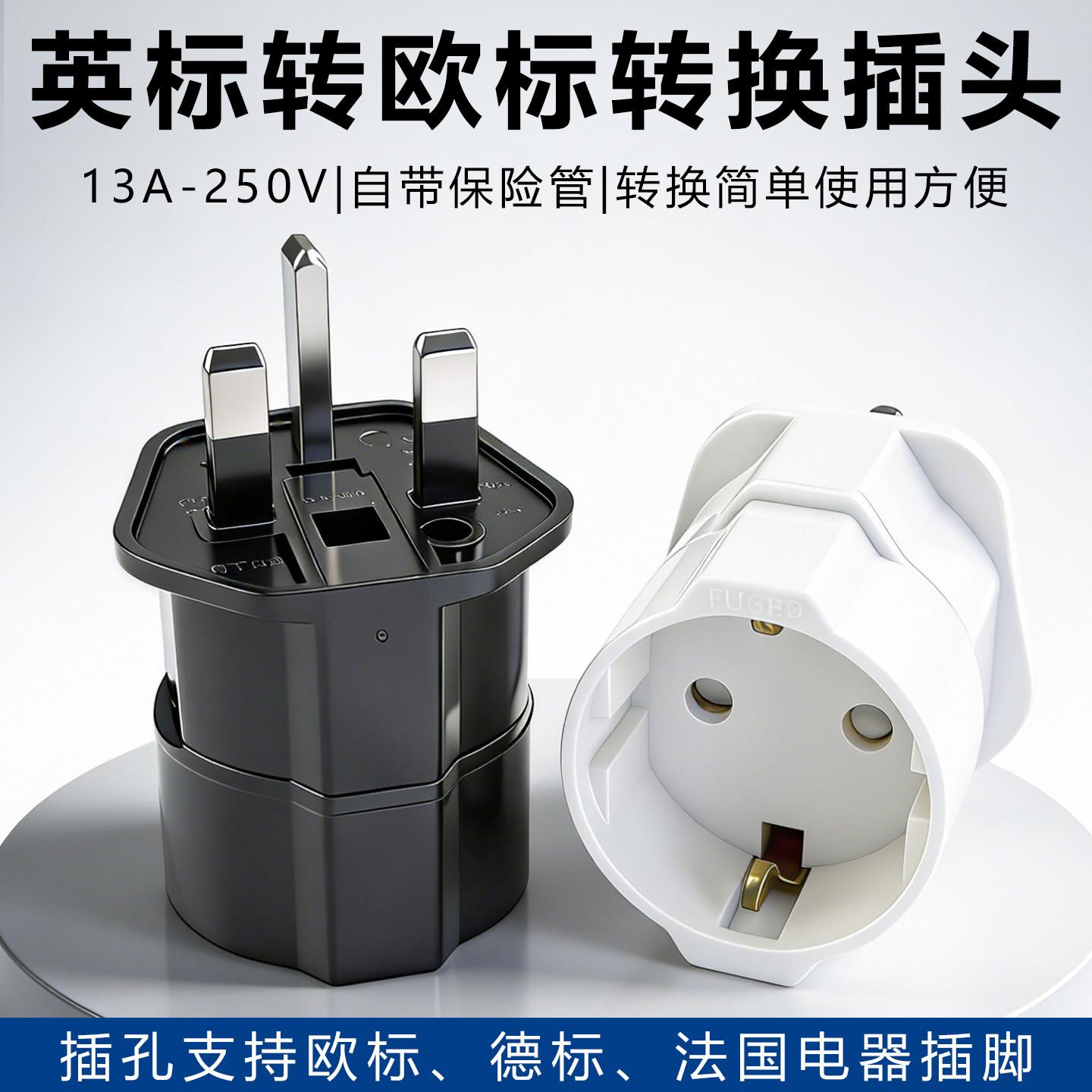 港版英式转换插头德标转英标三脚转换器韩国电器香港英国使用