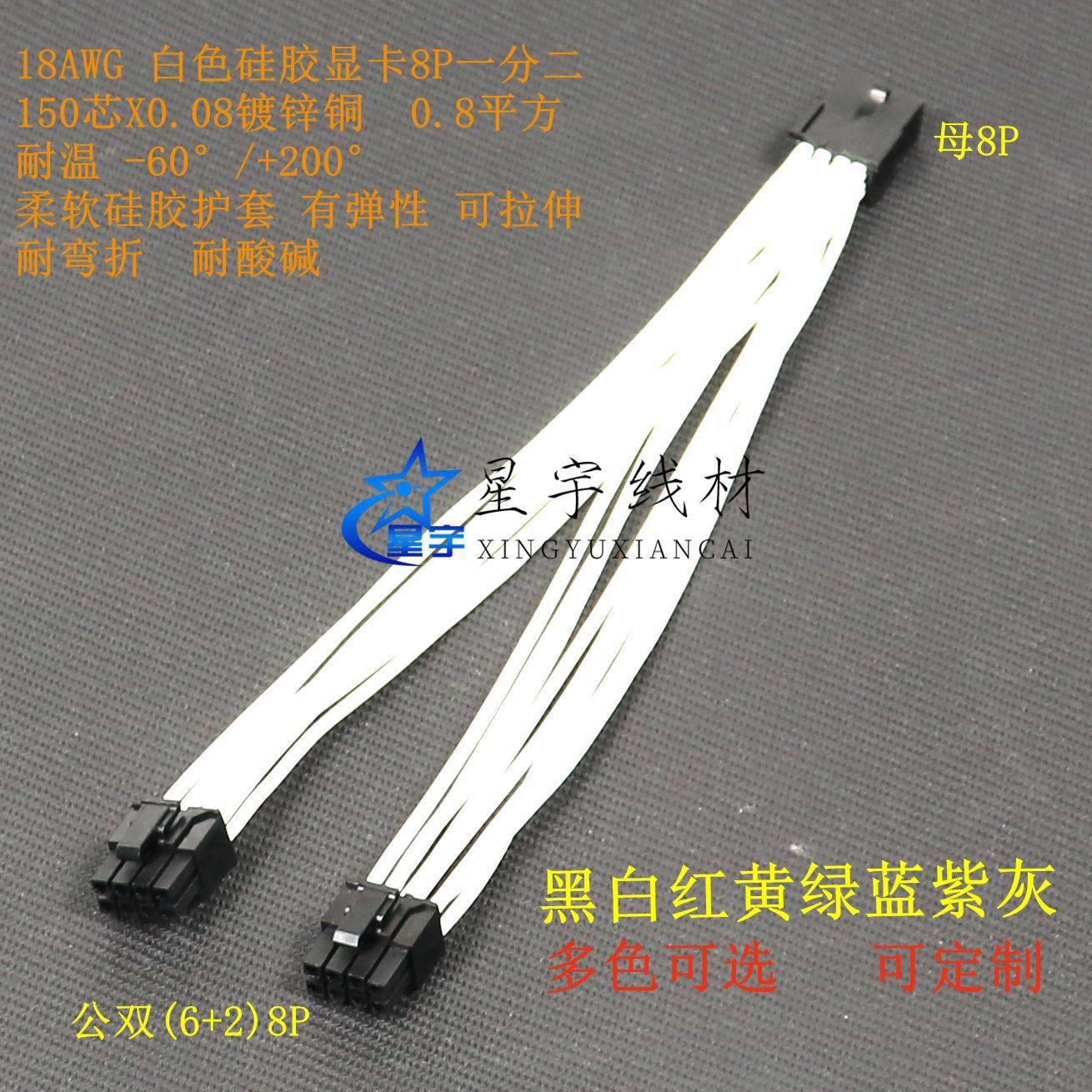 电脑电源显卡8p转双8P 显卡8P一分二连接延长线供电线 特软硅胶