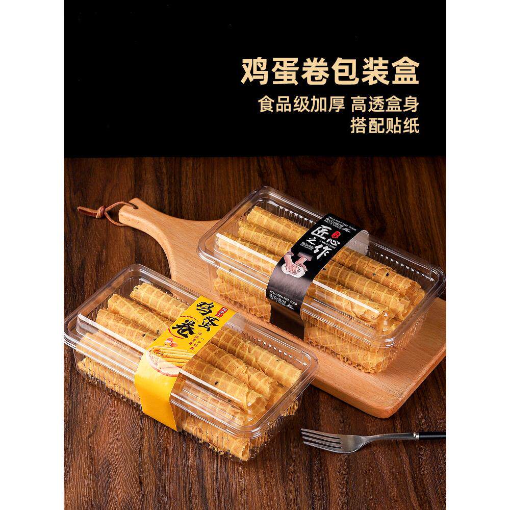 鸡蛋卷包装盒手工烘焙糕点西点一次性塑料透明甜品密封防潮保鲜盒