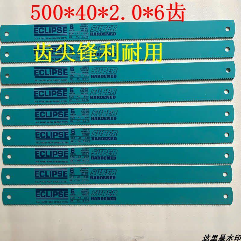 英国ECLIPSE机用锯条锋刚锯条高速钢锯条300*350*450*500W9M42锯