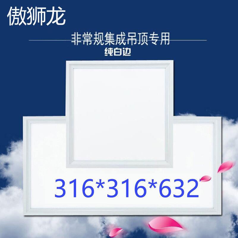 宝仕龙316*316x632集成吊顶通用led平板 灯吸顶灯吊h顶灯铝扣板