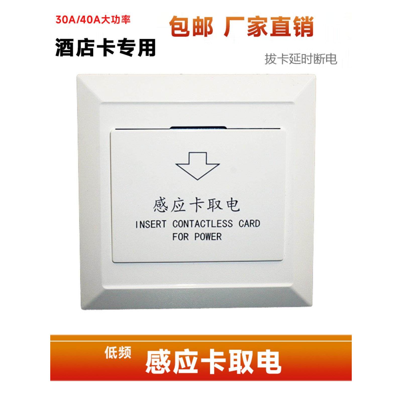 插卡取电开关酒店宾馆房间 T5557低频感应卡三线30A6600w带延时