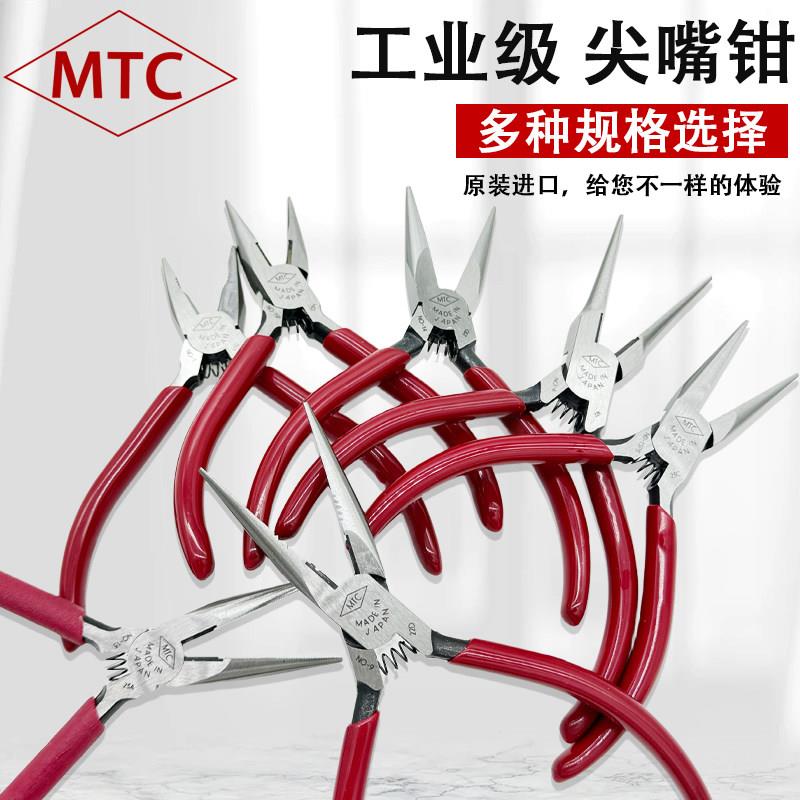 日本原装进口MTC工业级5寸尖嘴钳首饰无牙扁嘴钳MTC-15PS 18 13