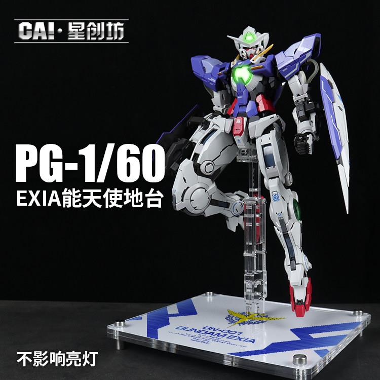 星创坊定制 PG EXIA能天使 支架地台