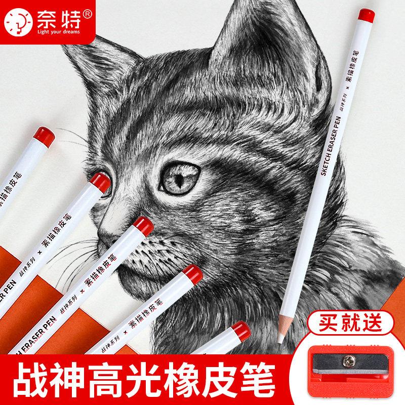 奈特橡皮笔素描高光橡皮美术绘图专业学生用铅笔擦的干净不留痕