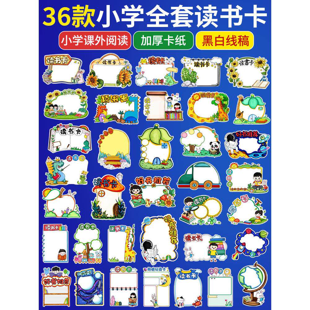 读书卡小学生用好书推荐卡阅读记录diy手工制作创意儿童手绘模板
