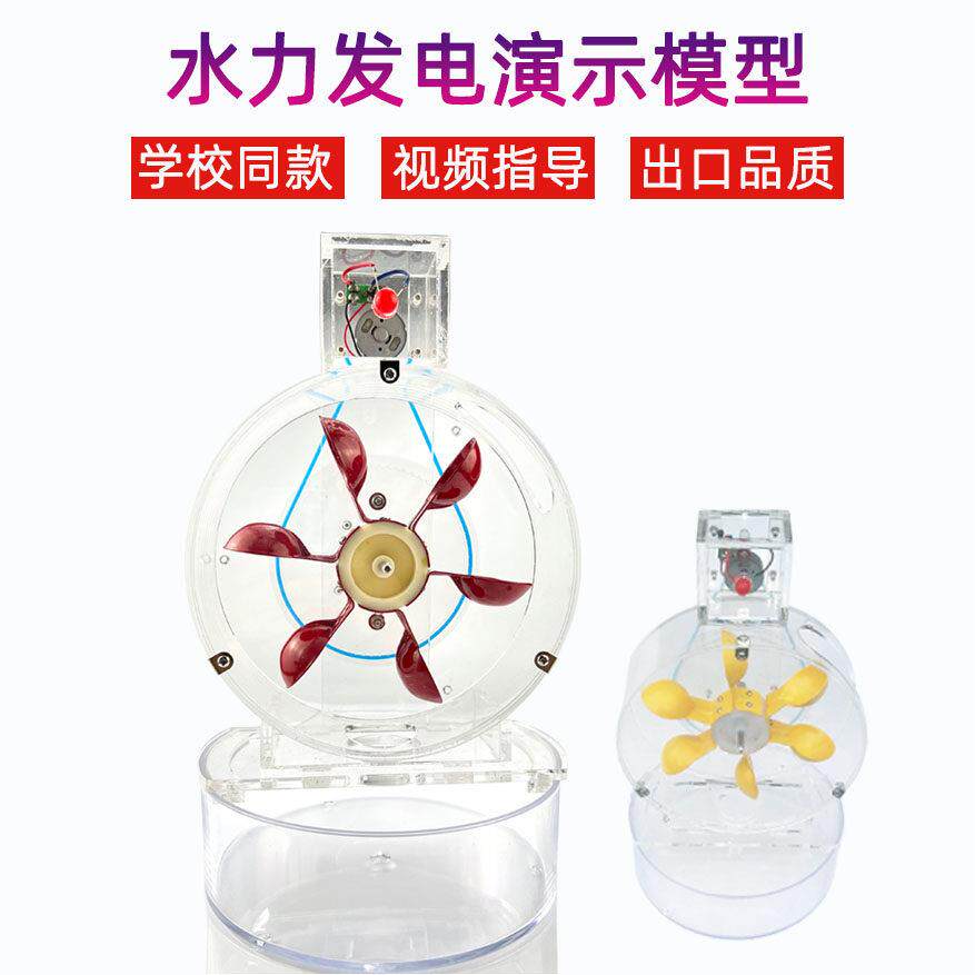 水能发电 水力发电 原理演示 一杯水能发电 教学仪器实验器材教具