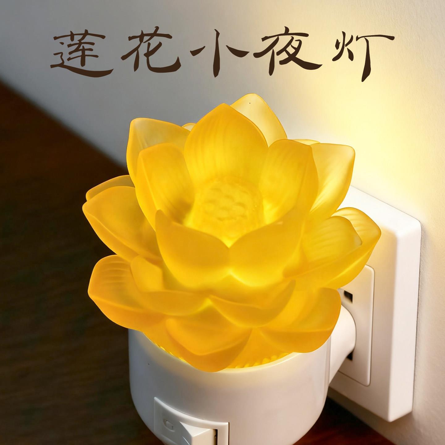 黄光小夜灯琉璃灯插电莲花灯卫生间采光灯LED床头灯带开关夜光灯