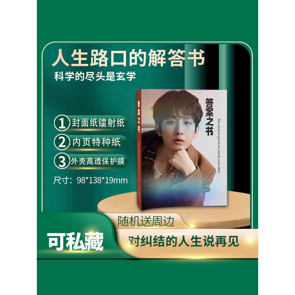 成毅周边答案之书写真莲花楼ins高清照片diy定制纪念收藏创意杂志