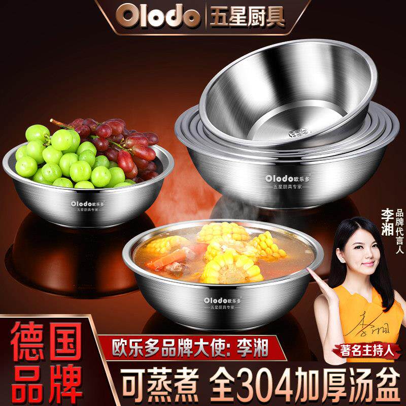欧乐多304不锈钢盆圆形和面盆厨房洗菜盆汤盆家用大号油盆打蛋盆