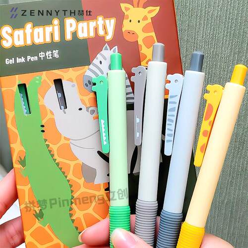 赞仕非洲派对系列按动式中性笔0.5mm黑双珠CS头可爱学生用刷题笔