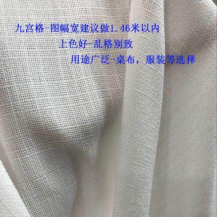 九宫格 面料 数码 印花 布料 透气 桌布 乱格 图案 定制 定做