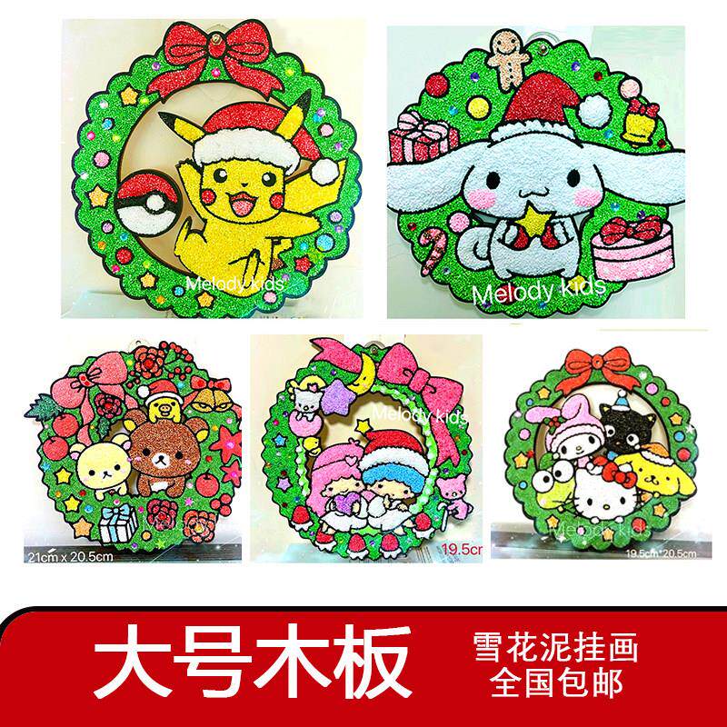 雪花泥粘画木板画儿童玩具女孩沙画diy手工填充彩色贴戳戳乐黏土