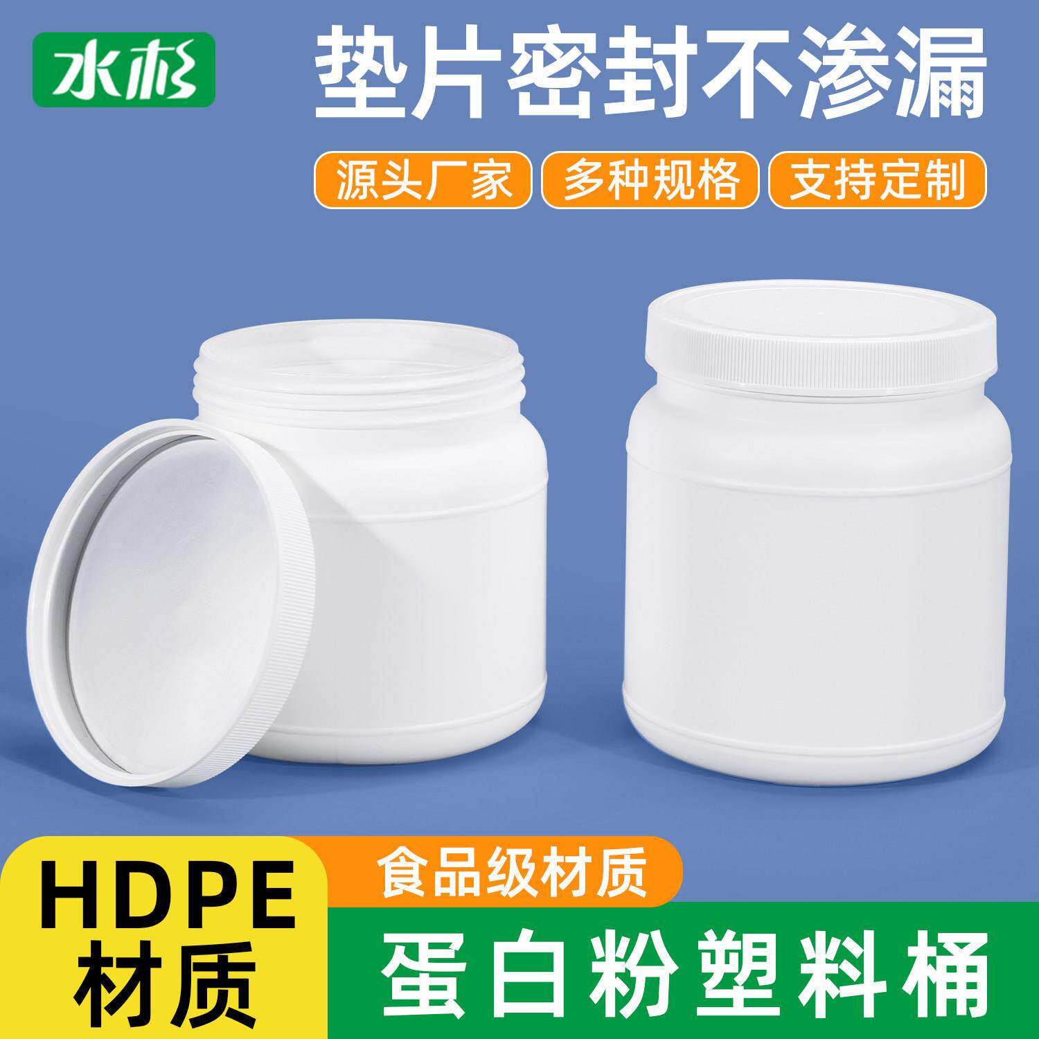 蛋白粉塑料罐大容量代餐增肌粉末分装罐奶粉密封储存罐便携收纳罐