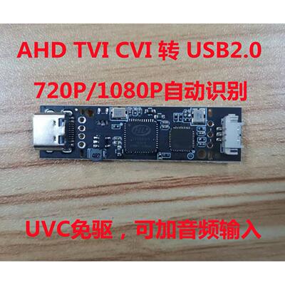 AHD TVI CVI 转USB2.0 采集卡 AHD转USB TVI转USB CVI转USB