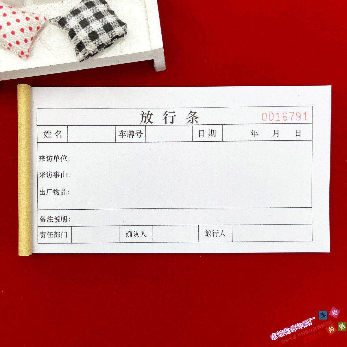 10本包邮车辆放行条单联物品放行条二联货物放行条申请单收据二联