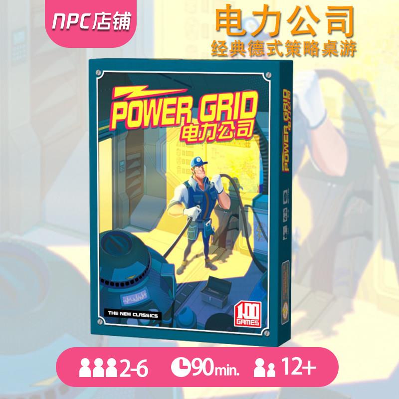 电力公司桌游卡牌一百游正版电厂经理游戏大亨聚会策略多人娱乐