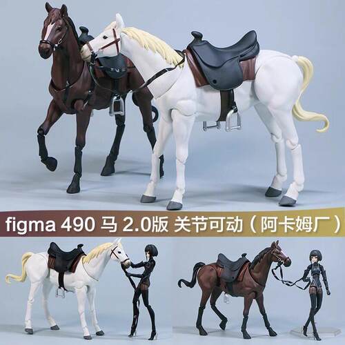figma490白马棕马黑马手办2.0关节可动素体美术素描座骑模型公仔